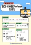 [졸업생 취업 특화: 면접 리파인(Refine) 컨설팅 안내] | 공모전 대외활동-링커리어
