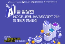 [한국소프트웨어기술진흥협회] [채용연계형] AI를 활용한 Node.JS 와 JavaScript 기반 웹 개발자 양성과정 | 공모전 대외활동-링커리어