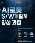 [대한상공회의소] AI 로봇 소프트웨어 개발자 양성 | 공모전 대외활동-링커리어