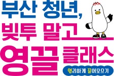 [부산 금융특강] 부산 청년, 빚투 말고 영·끌 클래스 - 주식·자산관리 (2/12) | 공모전 대외활동-링커리어