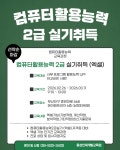 [부산컴퓨터학원]컴퓨터활용능력2급 국비 과정 반 | 공모전 대외활동-링커리어