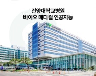 건양대학교병원 바이오 메디컬 인공지능 | 공모전 대외활동-링커리어