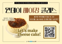 [서초유스센터] 원데이 베이킹 클래스 | 공모전 대외활동-링커리어