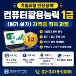 국비지원 합격률 올리는 핵심강의 컴활1급 필기+실기 집중과정 | 공모전 대외활동-링커리어