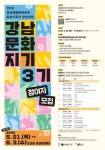 2026 강남생활문화축제 축제기획자 양성과정 | 공모전 대외활동-링커리어
