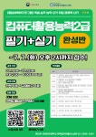 [한양여대 대플/★교육비 무료★] 컴퓨터활용능력 2급 완성반(10일만에 완성하기) | 공모전 대외활동-링커리어