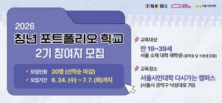 [서울시민대학] 청년포트폴리오학교 2기 | 공모전 대외활동-링커리어