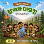 지에스25여수남양점 | [GS 그룹] K-뉴딜 아카데미 52g Reboot Camp (여수) | 공모전 대외활동-링커리어
