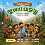 [GS 그룹] K-뉴딜 아카데미 52g Reboot Camp (여수) | 공모전 대외활동-링커리어