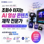 생성형AI를 활용한 영상콘텐츠제작(편집) 전문가 양성 국비지원교육 | 공모전 대외활동-링커리어