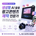 65일 만에 끝내는 생성형 AI 광고 콘텐츠 제작 전문가 과정[국비지원교육] | 공모전 대외활동-링커리어