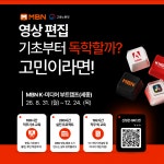 [고용노동부 K뉴딜아카데미] MBN 방송국과 함께하는 K-미디어 부트캠프(세종) | 공모전 대외활동-링커리어