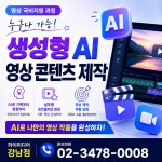 초보도 가능, AI로 광고·유튜브 영상까지 만드는 단기과정 | 공모전 대외활동-링커리어