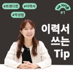 채널 - 인기 있는 기업 소식 확인하기 | 링커리어 코코네엔지니어링코리아 주식회사 - 기업 채널 | 링커리어