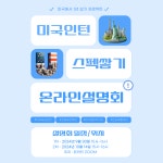 채널 - 인기 있는 기업 소식 확인하기 | 링커리어 아이씨엔그룹 기업소식