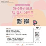 채널 - 인기 있는 기업 소식 확인하기 | 링커리어 고양시정신건강복지센터