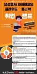 채널 - 인기 있는 기업 소식 확인하기 | 링커리어 중앙정보기술인재개발원