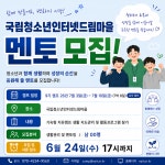 채널 - 인기 있는 기업 소식 확인하기 | 링커리어 국립청소년인터넷드림마을