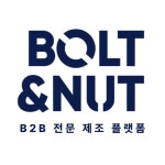 채널 - 인기 있는 기업 소식 확인하기 | 링커리어 주식회사 볼트앤너트