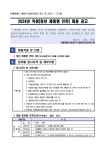 [중랑구시설관리공단] 2024년 직원(청년 체험형 인턴) 채용 공고 | 공모전 대외활동-링커리어