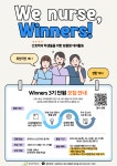 [굿네이버스] (온&오프라인 선택 가능) 간호학과 대학생 대외활동 Wenurse, Winners 3기 모집 | 공모전 대외활동-링커리어