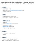 [세스코] 충북동부지부 서비스컨설턴트 (충주시,제천시) 채용 | 공모전 대외활동-링커리어