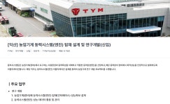 본우리집밥 티와이엠 익산공장점 | [티와이엠] 농업기계 동력시스템(엔진) 탑재 설계 및 연구개발(신입/익산) | 공모전 대외활동-링커리어