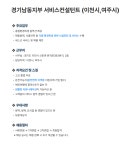 (주)세스코 서울동북지역단 경기동부지부 | [세스코] 경기남동지부 서비스컨설턴트 (이천시,여주시) 채용 | 공모전 대외활동-링커리어
