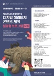 디지털헤리티지 & 아키아빙 콘텐츠 제작 일경험 프로그램 | 공모전 대외활동-링커리어