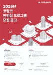 (주)코람코자산신탁(시흥복합물류센터) | [코람코자산신탁] 2025년 코람코 인턴십 프로그램 모집 공고 | 공모전 대외활동-링커리어