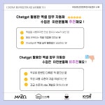 [마포청년창업취업지원센터 나루] 실무활용_Chatgpt 활용한 엑셀 업무 자동화 | 공모전 대외활동-링커리어