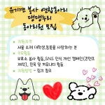 댕댕누리 유기견 봉사동아리 인원 모집 | 공모전 대외활동-링커리어