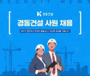 [경동건설] 경동건설 정규직사원(신입&경력) 채용 | 공모전 대외활동-링커리어