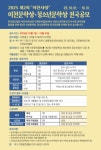 [이천문인협회] 제2회 이천문학상 청소년문학상 전국공모 | 공모전 대외활동-링커리어