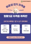 [국비지원] 컴퓨터활용능력2급 자격증 취득반(교재 무료!) | 요즘것들 [국비지원] 컴퓨터활용능력2급 자격증 취득반(교재 무료!)