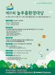제31회 늘푸름환경대상 | 공모전 대외활동-링커리어