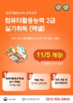 [부산컴퓨터학원]국비지원 컴활2급 단기 자격증 취득 반! | 공모전 대외활동-링커리어