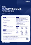 [삼우종합건축사사무소] 2026년 신입사원 채용 | 공모전 대외활동-링커리어