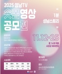 2025 성남TV 숏폼영상 공모전 | 공모전 대외활동-링커리어