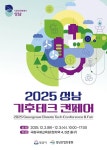 2025 성남 기후테크 컨페어를 개최합니다 | 공모전 대외활동-링커리어
