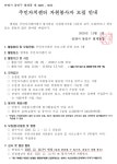 [안양시] 2026년 범계동 주민자치센터 운영 자원봉사자 모집공고 | 공모전 대외활동-링커리어