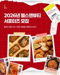 2026년 헬스앤뷰티 서포터즈 | 공모전 대외활동-링커리어