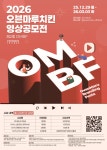 제 2회 OMBF 오븐마루치킨 영상공모전 개최 | 공모전 대외활동-링커리어