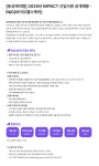 [동성케미컬] 2026년 IMPACT 신입사원 공개채용 - R&D(바이오헬스케어) | 공모전 대외활동-링커리어