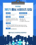 [전라남도교육청학생교육문화회관] 2026년 제5기 홍보 서포터즈 모집 | 공모전 대외활동-링커리어