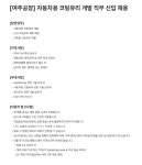 [KCC글라스] 자동차용 코팅유리 개발 직무 신입 채용(여주공장) | 공모전 대외활동-링커리어