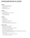 [KCC글라스] 생산/생산기술부문 신입 채용(여주공장) | 공모전 대외활동-링커리어