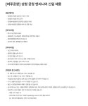 [KCC글라스] 생산/생산기술부문 신입 채용(여주공장) | 공모전 대외활동-링커리어