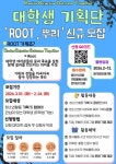 2026년 시립목동청소년센터 대학생 기획단 ROOT 참가 대학생 모집 | 공모전 대외활동-링커리어