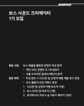 [BOSE] 보스 사운드 크리에이터 1기 모집 | 공모전 대외활동-링커리어
